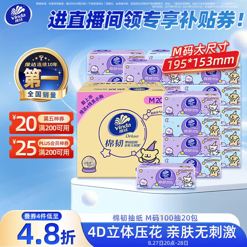 维达抽纸棉韧3层100抽*20包M码线条小狗联名 22.72元 - 线报酷