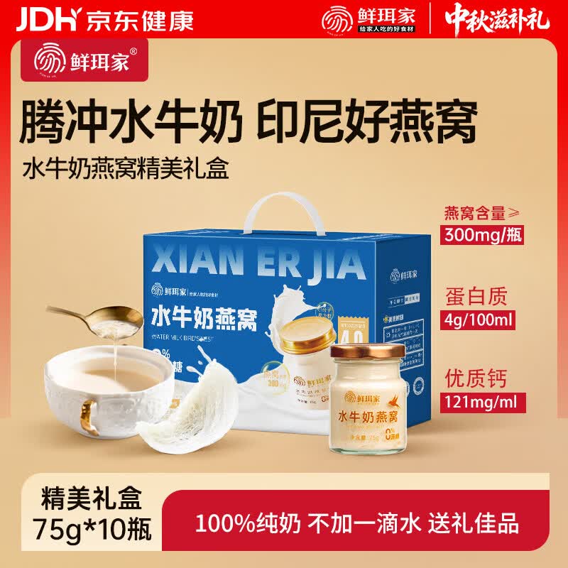 39.9元 燕窝雪耳礼盒 150g*6瓶 49.9元 水牛奶燕窝礼盒 - 86线报