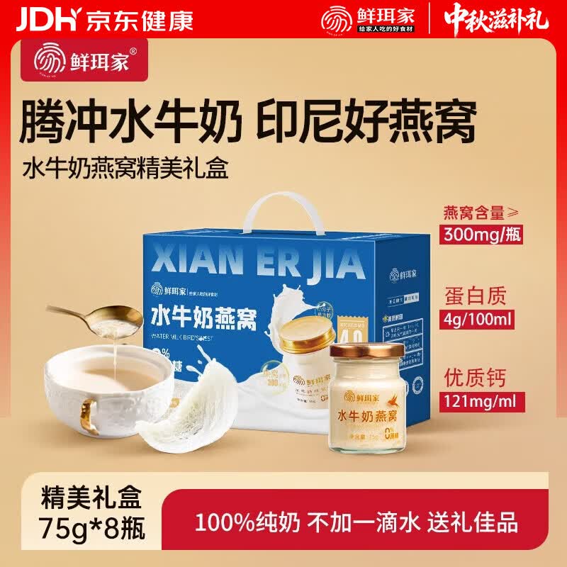 燕窝雪耳150g*6瓶 39.9元，水牛奶燕窝75g*8瓶 49.9元 - 线报酷