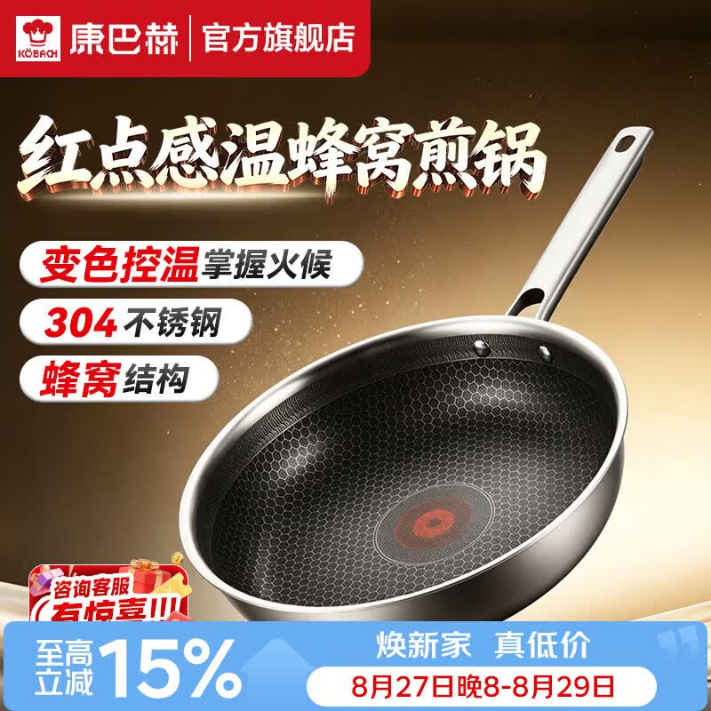康巴赫304不锈钢平底不粘锅26cm 109元 - 86线报