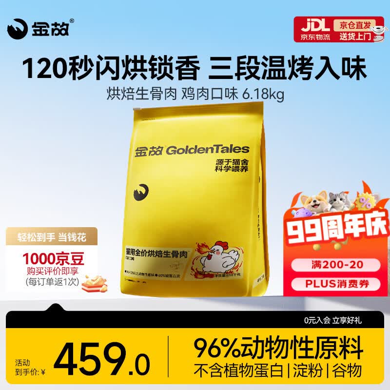 💰69金故生骨肉粮1.8kg❗ 自营❗plus领480-60券 - 86线报