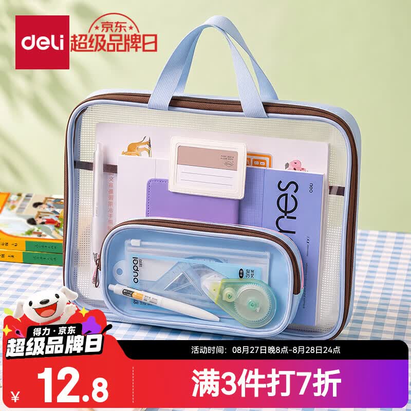 得力横式子母袋拉链科目袋学生网格科目分类袋文件袋学生加厚学科袋大容量大开口PVCPP190蓝 - 86线报