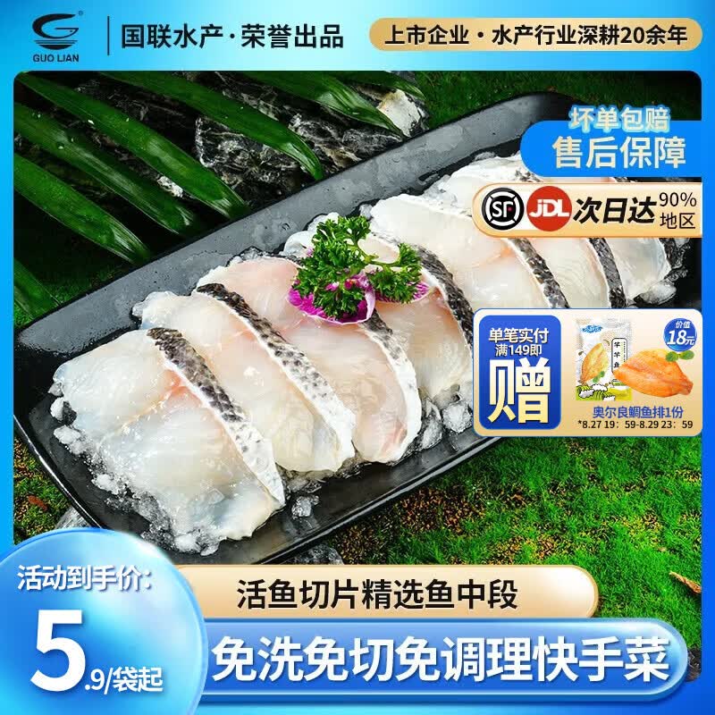 國聯免浆黑鱼片220g*10袋 59.8元 - 86线报