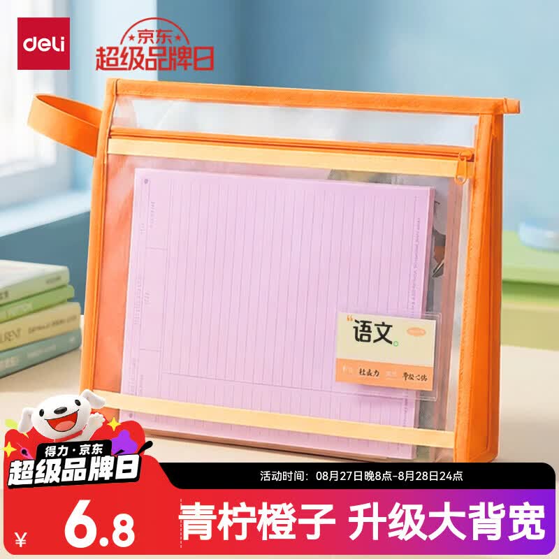 得力加厚双层科目分类袋任选1款 3.04元 - 86线报