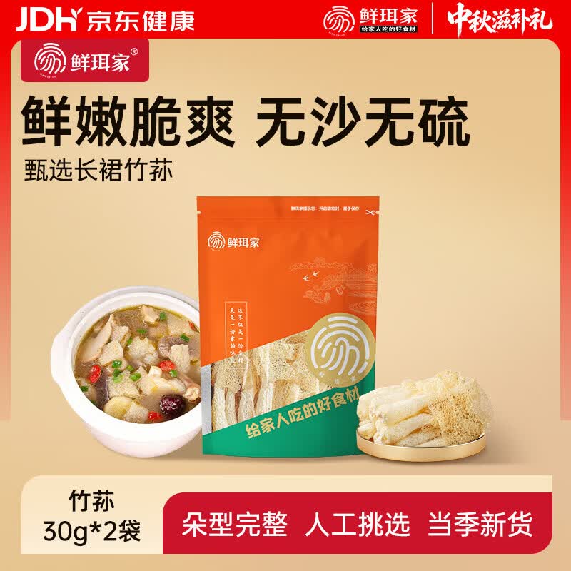鲜珥家七珍菌汤包50g*3袋 19.9元，鲜珥家羊肚菌50g(3-5cm) 27.9元 - 86线报