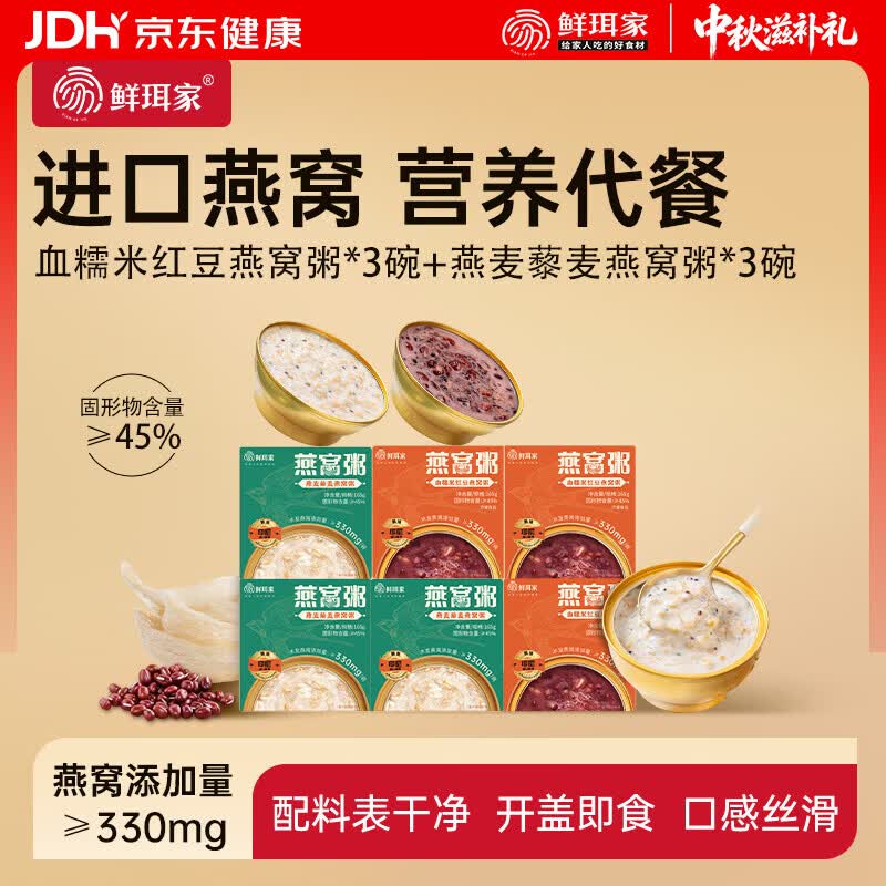 鲜珥家燕窝粥组合装165g*6碗 29.9元 - 线报酷