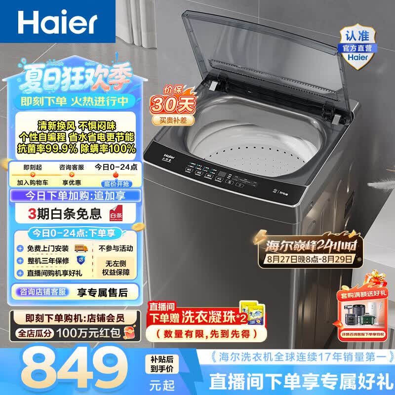 海尔家用除螨抗菌波轮洗衣机12公斤 816元 - 86线报