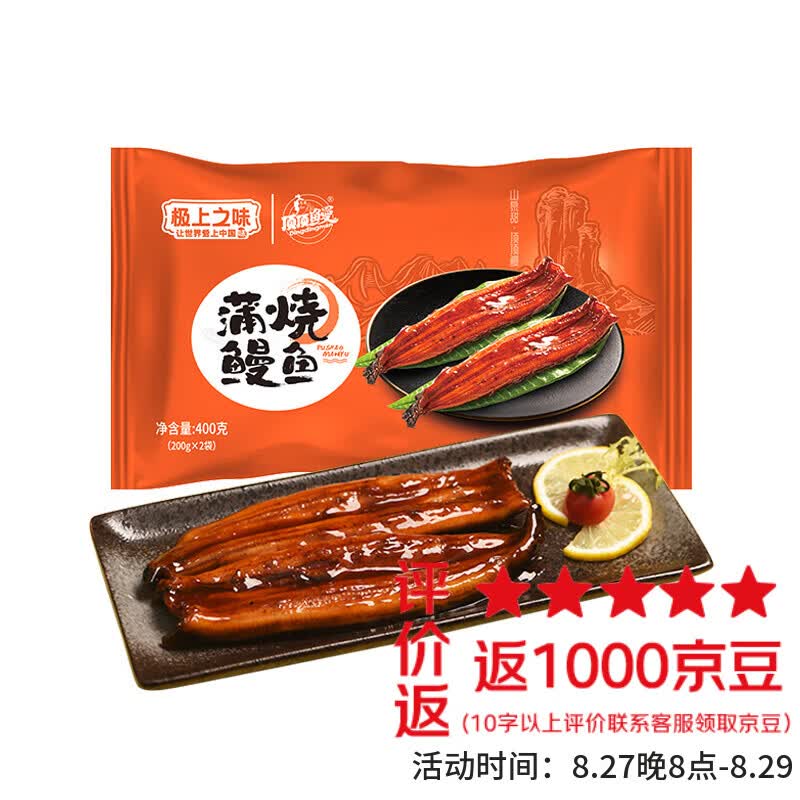 自营 顶顶鳗 蒲烧鳗鱼 400g 2条装 加购物车3件 点去结算 - 86线报