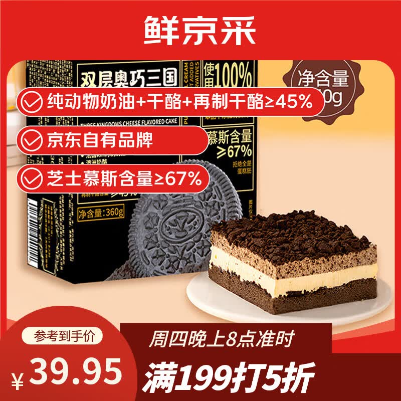糕点好价 🚚JD自营 鲜京采 奶油蛋糕瑞士卷黑巧糕点 - 86线报