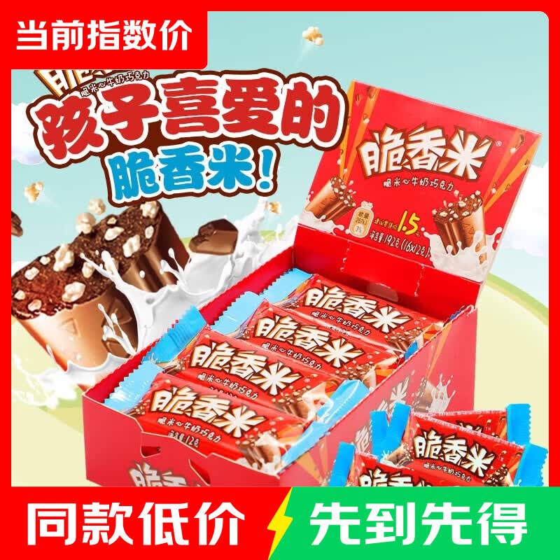 脆香米巧克力盒装装12g*12条*2 24.9元，雀巢脆脆鲨威化饼干24条446.4g 19.5元 - 86线报