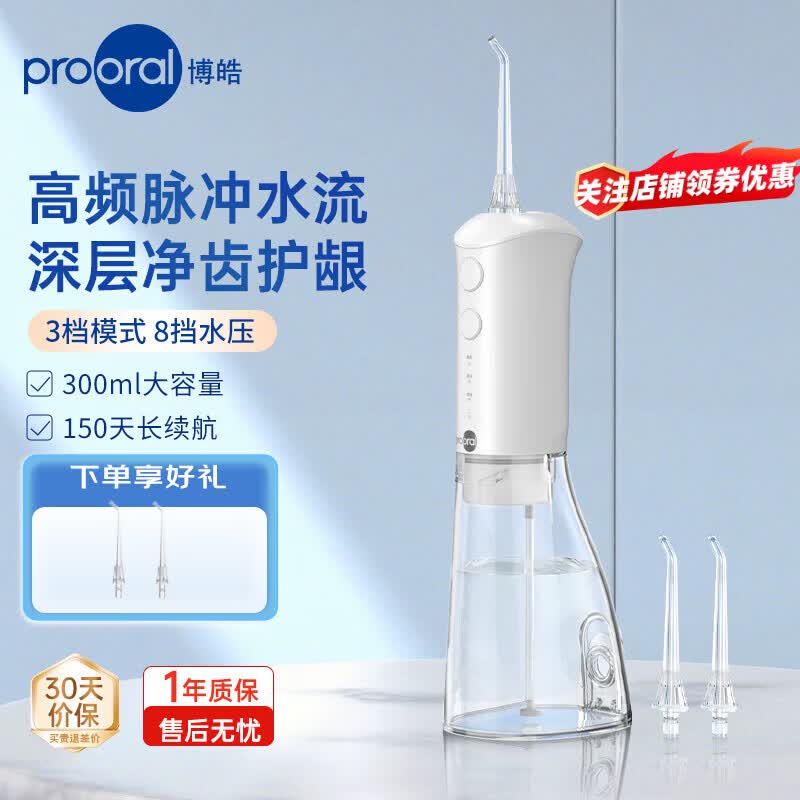 博皓便携式牙齿冲洗器F38-象牙白 84元 - 86线报