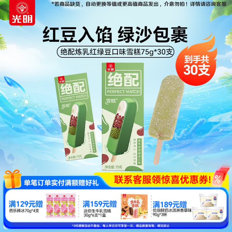 真果每刻胡萝卜橙汁125ml*20盒/箱 首购14.9元，光明炼乳红绿豆雪糕30支 59.9元 - 86线报