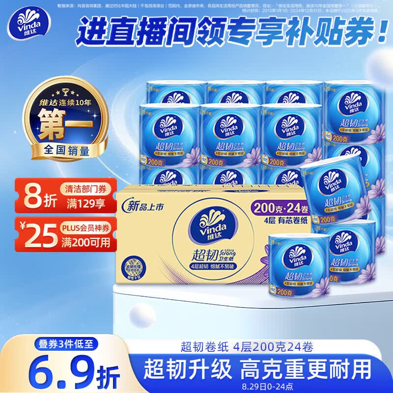 维达有芯卷纸超韧4层200克*24卷 31.9元，维达抽纸棉韧3层90抽*18包M码 15.9元 - 86线报