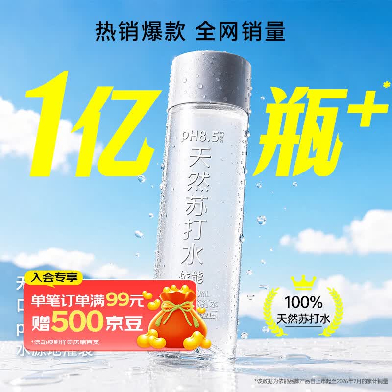 依能天然苏打水400mL*20 28.55元 - 86线报