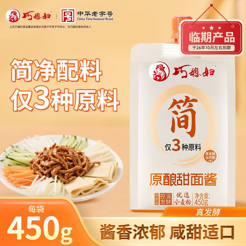 巧媳妇甜面酱450g 1元 - 86线报