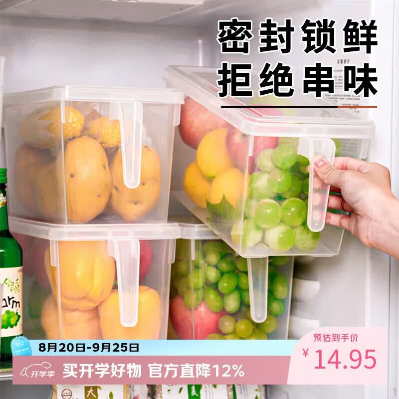 百易特冰箱收纳盒4个装 14.95元 - 86线报