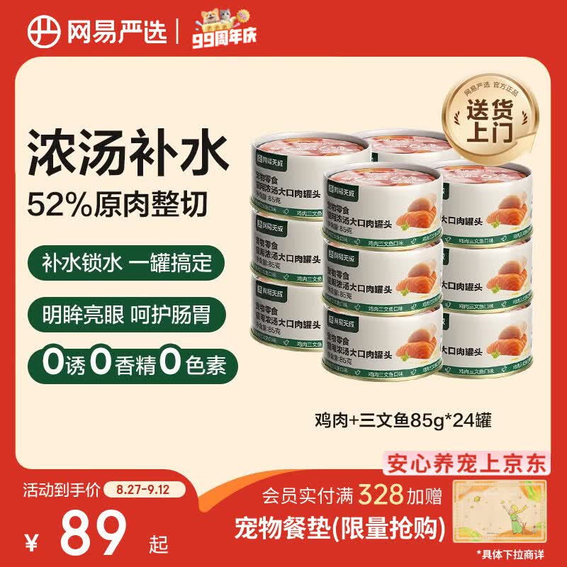 💰1.7网易猫罐85g❗ 自营❗plus领200-25券 - 86线报