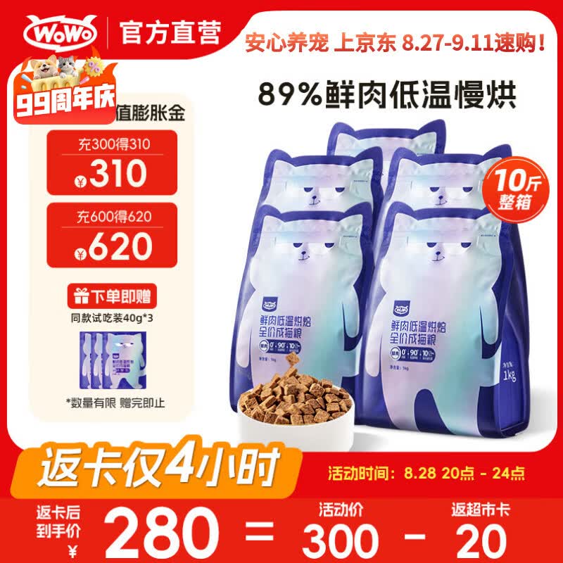 💰32/wowo烘焙粮1kg❗ 返卡0点结束❗ plus领480-60券 - 86线报