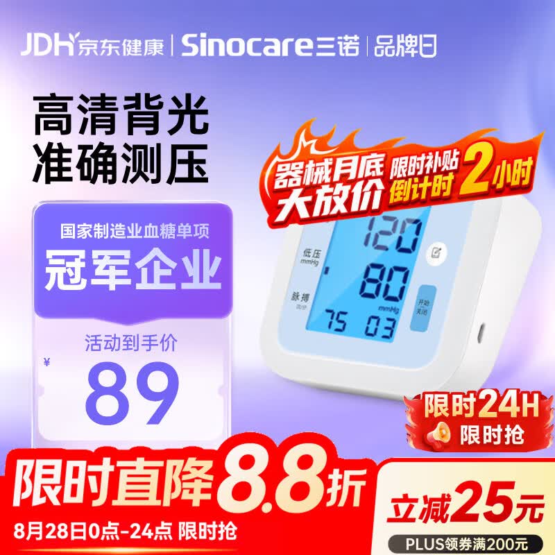 三诺大屏语音血压计AXD815 79.2元，88元精准电子血压计BA-802 88元 - 86线报