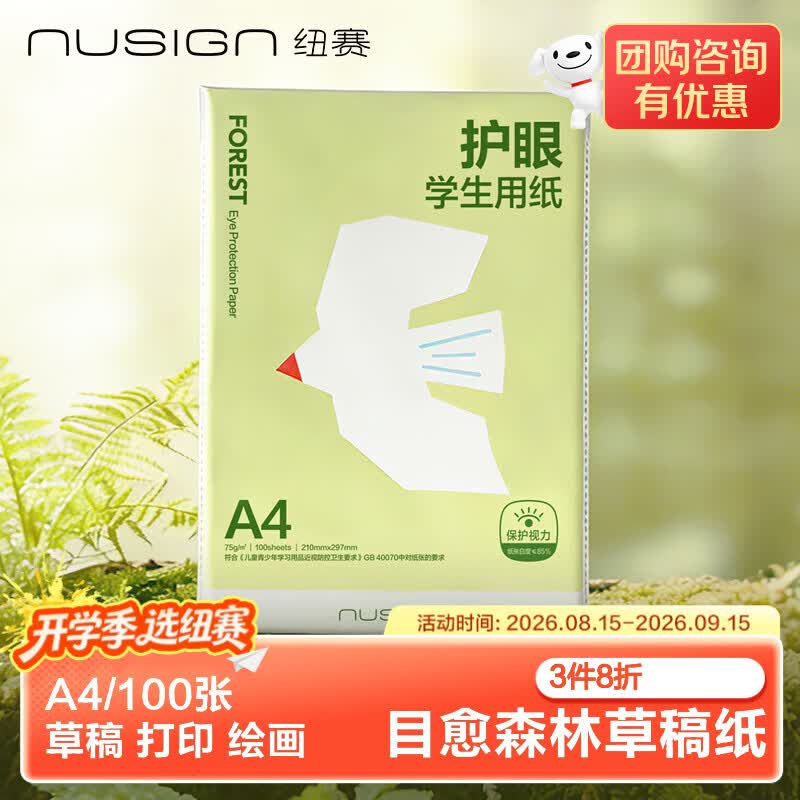 得力纽赛护眼A4草稿纸100张 6.9元，得力纽赛小绿杆HB铅笔10支 8.7元 - 86线报