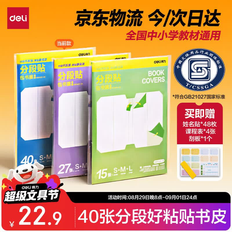 得力 deli - 86线报