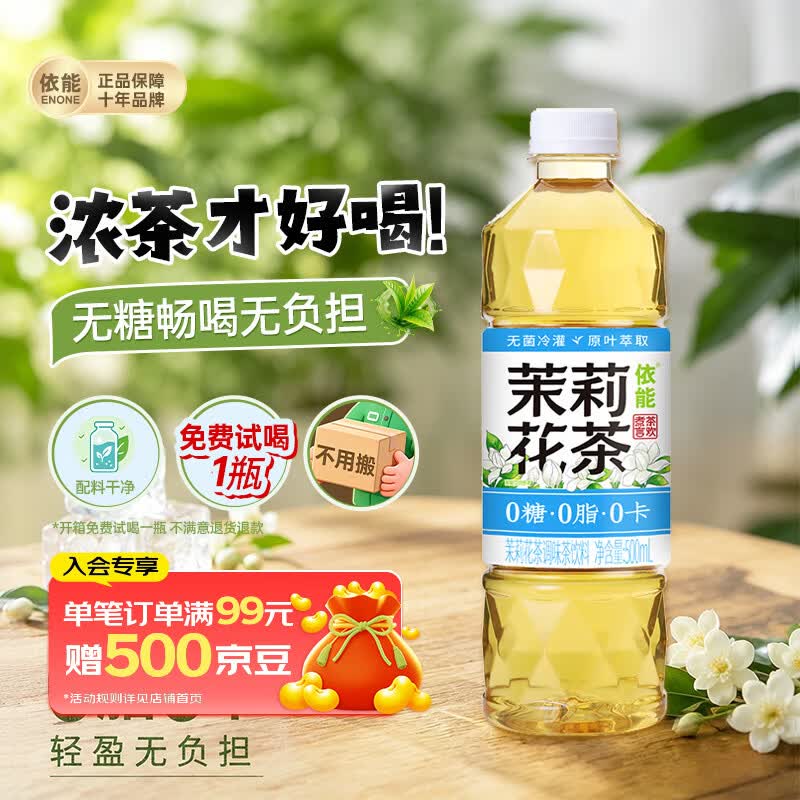 先领20元券 🚚JD自营 依能 茉莉花茶/ 大麦菊花茶 500mL*24 - 86线报