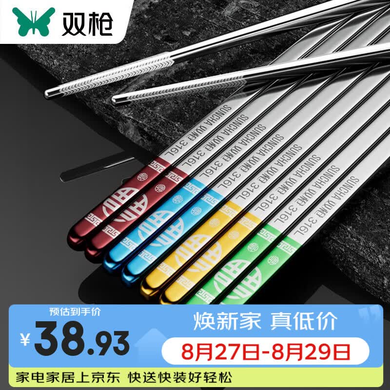 双枪筷子家用5双套装316L不锈钢筷五福临门圆筷 22.89元 - 86线报