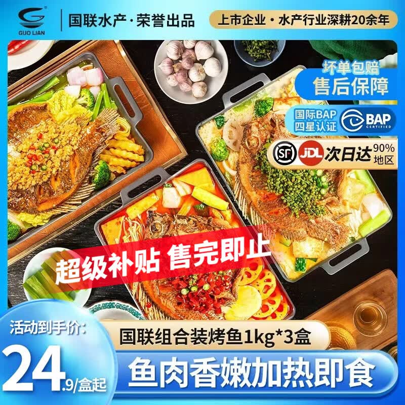 小霸龙3味烤鱼组合装1kg*3盒 74.8元 - 86线报