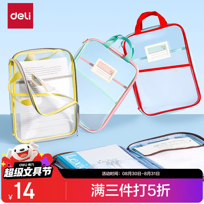 得力分科袋 5元 - 86线报