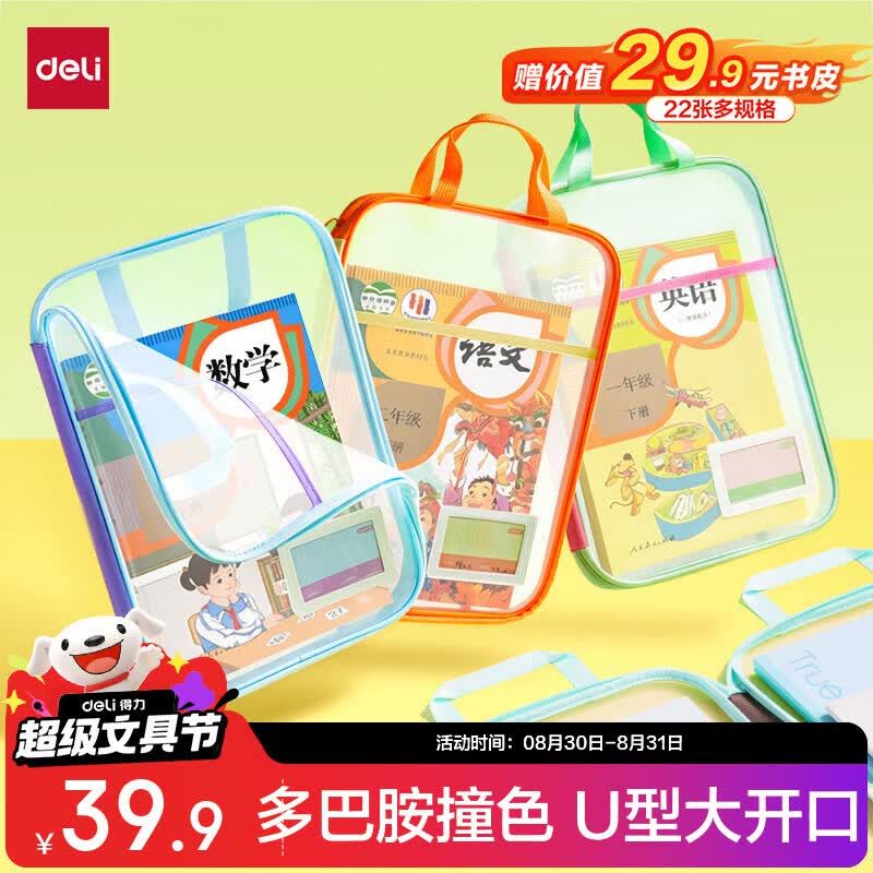 得力U型科目分类文件袋共到手4个装 31.9元 - 86线报