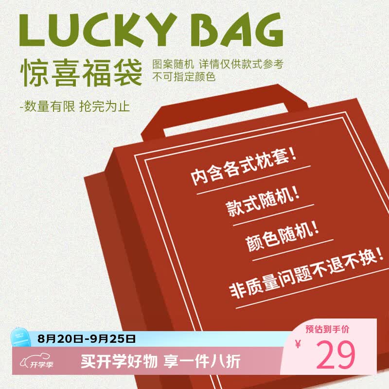 0.01链接 可以换购9.9元的铭都纯棉枕套 随机单只 - 线报酷