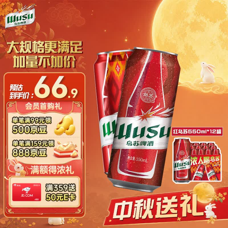 浓人罐550ml*12罐整箱 🔴下1件plus到手56元 - 86线报