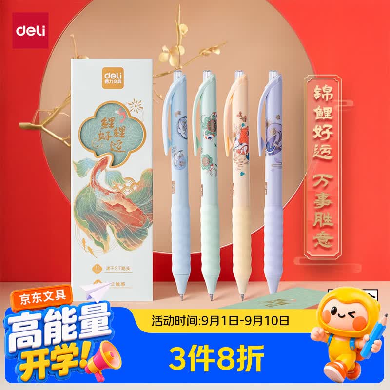 得力速干按动学生中性笔0.5mmST笔头黑色4支/盒 5.40元 - 86线报