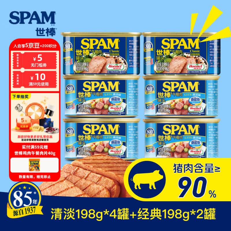 世棒午餐肉罐头198g*6罐 59元 - 86线报
