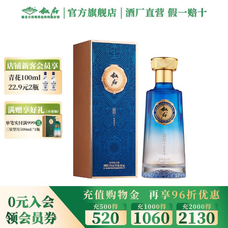 叙府酒粉墨华章52度500mL1盒 68元，叙府酒三星望月52度500mL1盒 88元 - 线报酷
