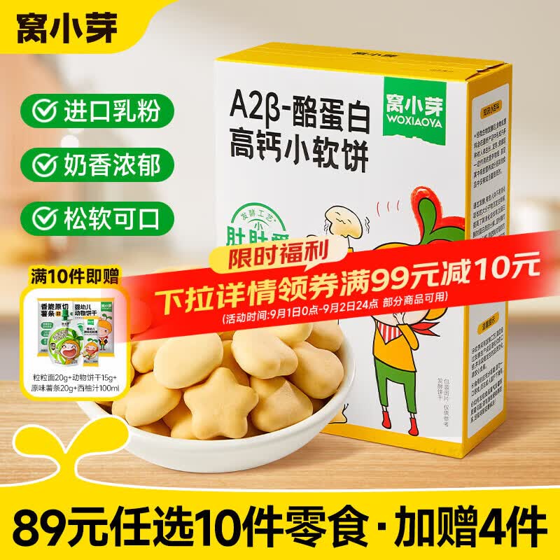 🔴搶🔥窝小芽宝宝零食专区 💰仅4.5/件‼️含贈‼️ 💰仅4.5/件‼️含贈‼️ - 86线报