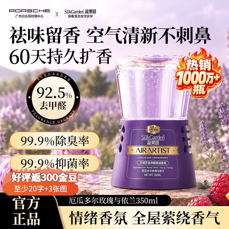 蔬果园情绪舒缓倒置香氛350ml1瓶装 19.9元 - 线报酷 蔬果园情绪舒缓倒置香氛350ml1瓶装 19.9元 - 线报酷