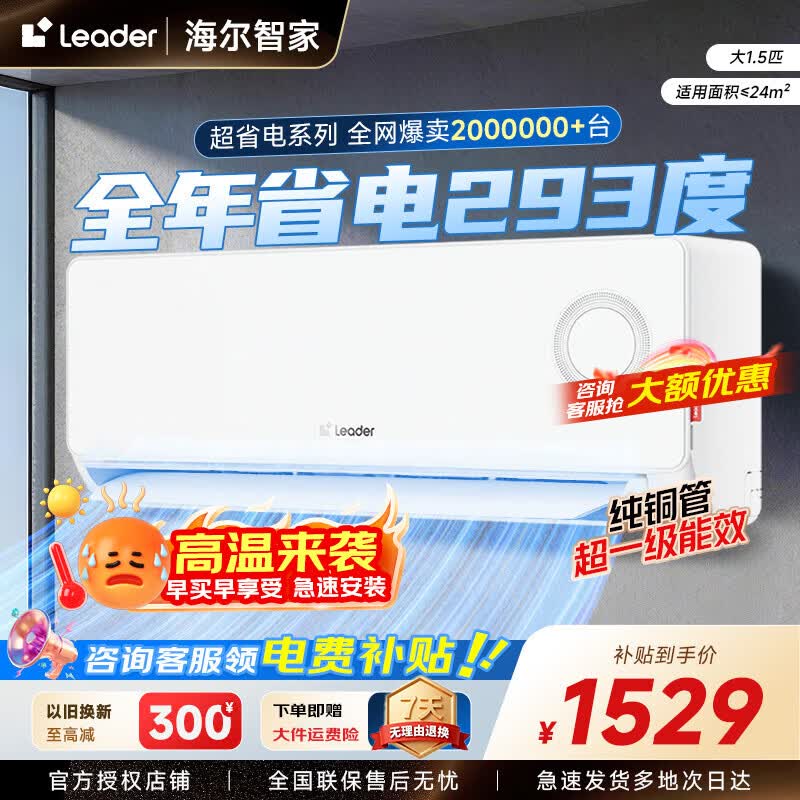 海尔统帅大1.5匹一级超省电35LPA1 1273元 - 86线报