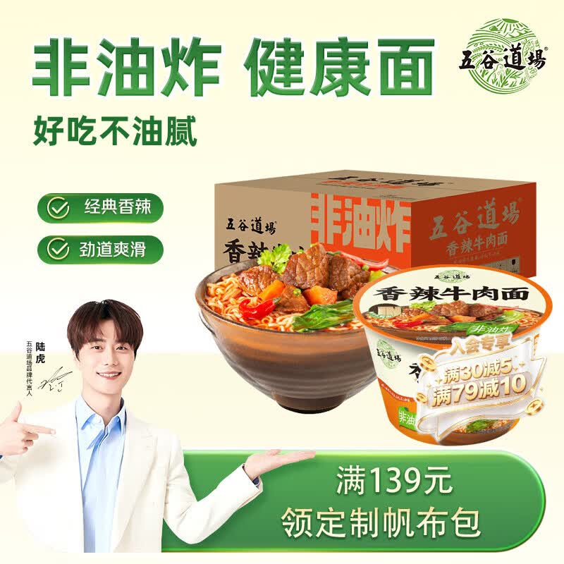 五谷道場 非油炸泡面桶装103g*12桶🍜💰91.64元 辣味/经典川味/不辣 - 86线报