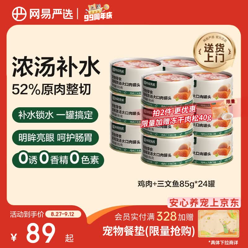 💰1.7网易猫罐85g❗ 自营❗跳app领惊喜券200-20 - 线报酷