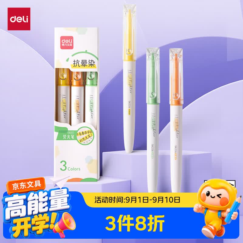得力抗晕染荧光笔3支盒装 拍2件 5元 - 折送网