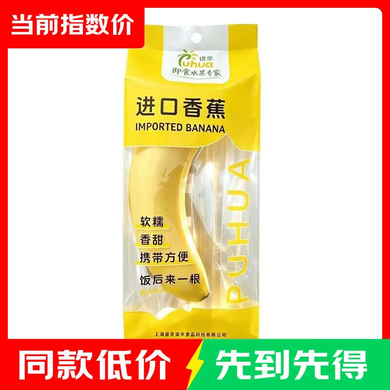 即食菲律宾进口香蕉独立包装单根约100g净重5斤 15.90元 - 86线报