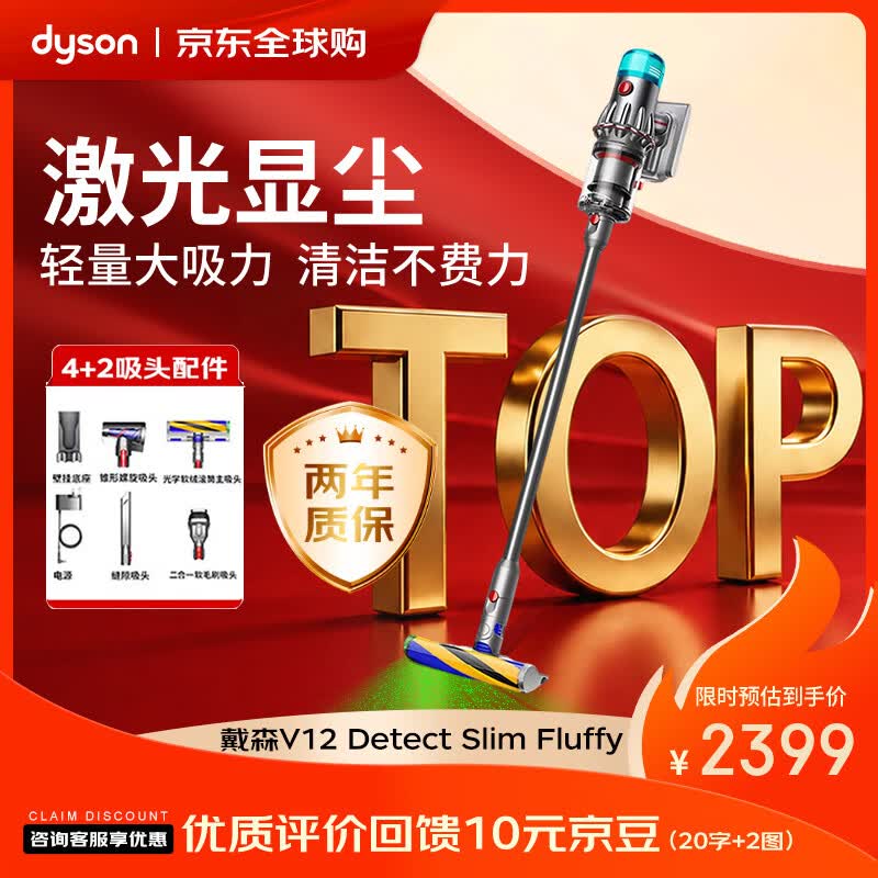 戴森吸尘器 2289.4元 - 线报酷