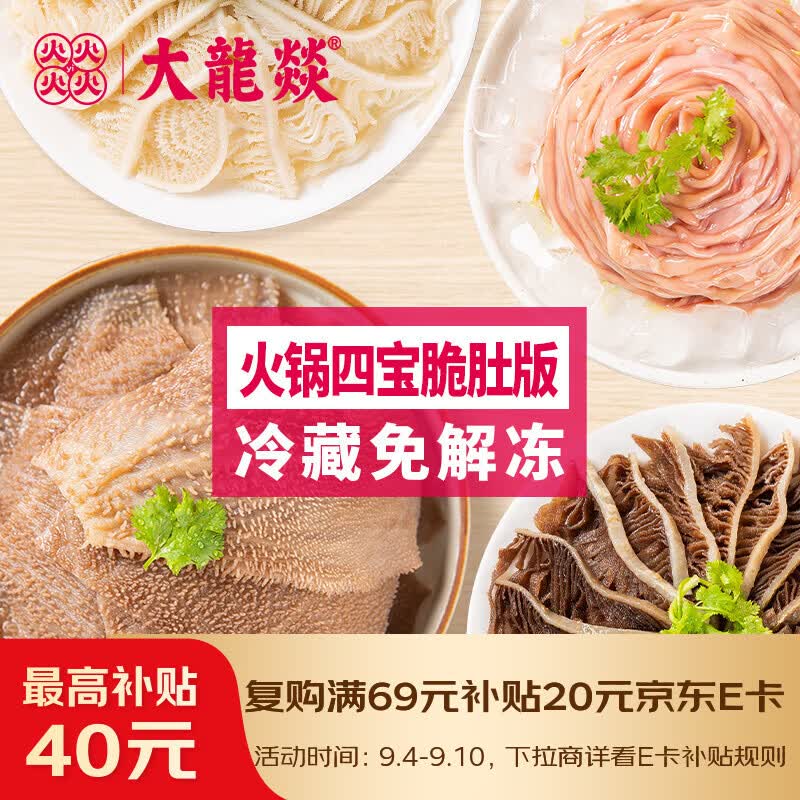 大龍燚火锅四宝2斤食材套餐毛肚生鲜黑白千层鸭肠牛肚百叶固形物70% 49.9元 - 86线报