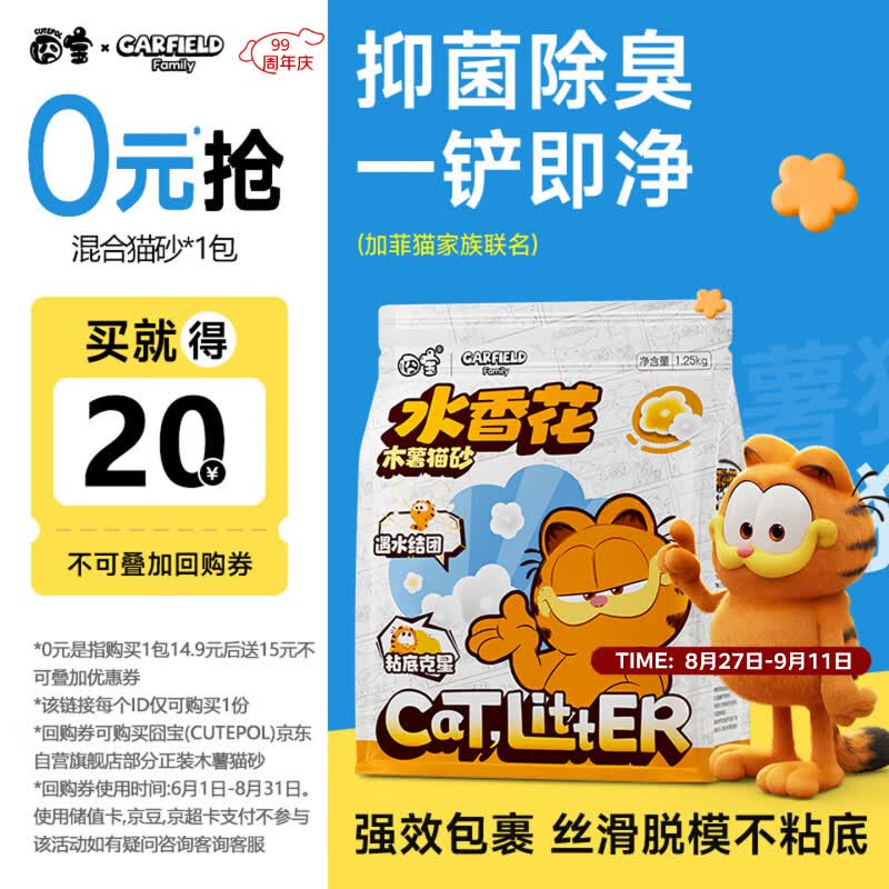 囧宝加菲猫木薯混合砂5斤 8.9元，囧宝加菲猫纯豆腐猫砂4.6斤 8.9元 - 86线报