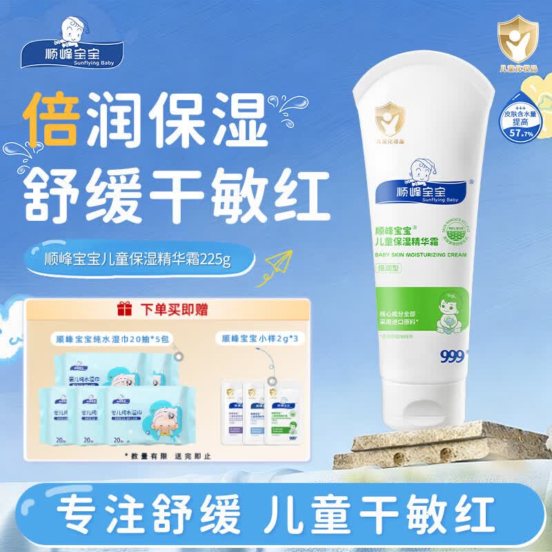 顺峰宝宝精华霜225g 197元，顺峰宝宝特润霜225g 197元，顺峰宝宝精华乳225g 197元 - 86线报