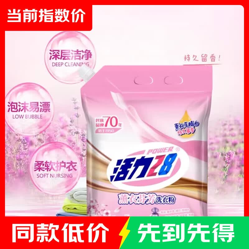 心相印抽纸80抽*4包 3.9元，活力28洗衣机槽清洁剂125g*3袋 4.5元 - 86线报
