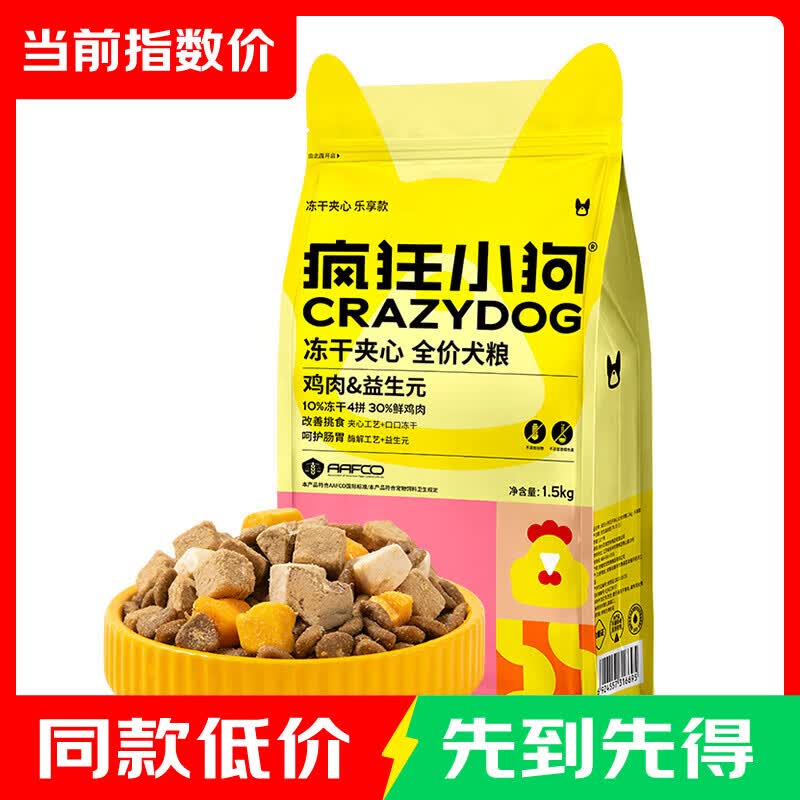 鲜朗低温烘焙全价犬粮2kg 97元，疯狂小狗冻干夹心狗粮1.5kg 38.9元 - 86线报