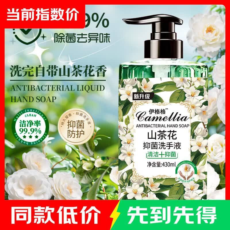 山茶花抑菌洗手液430ml*1瓶 0.99元，经典硫磺皂2块 0.99元 - 86线报