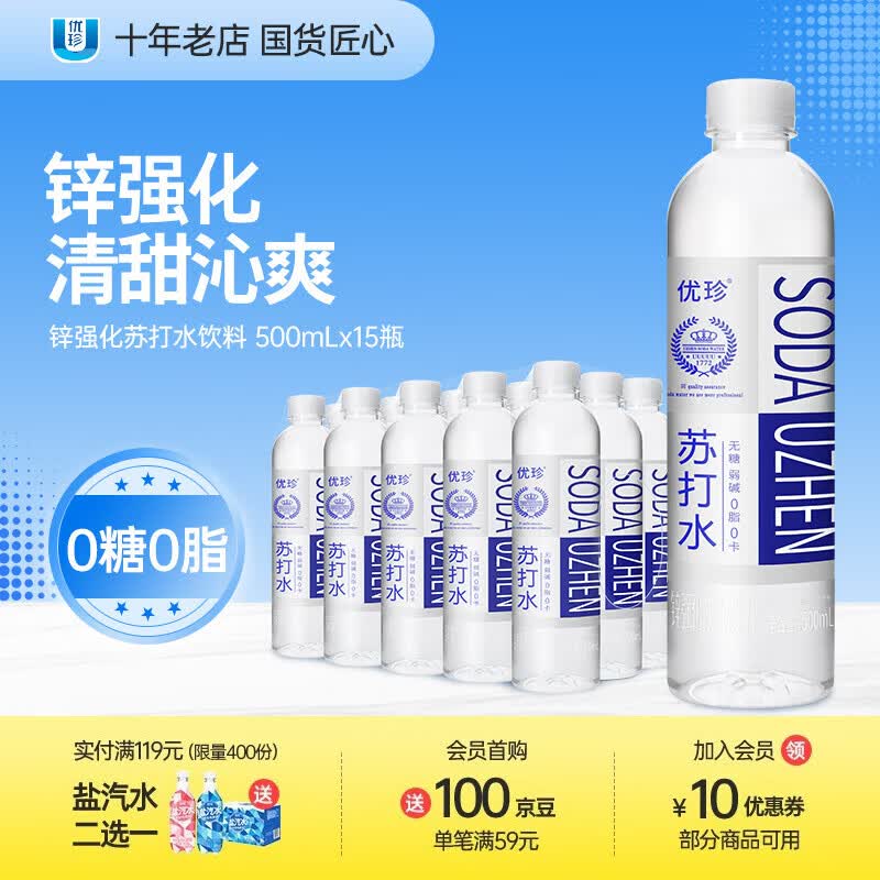 优珍锌强化苏打水500ml*30瓶 28.4元 - 86线报
